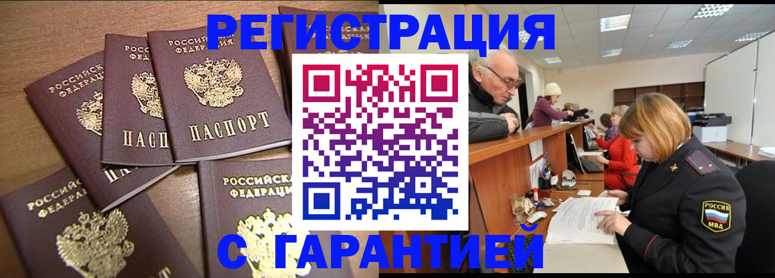 временная регистрация гарантия в Ейске