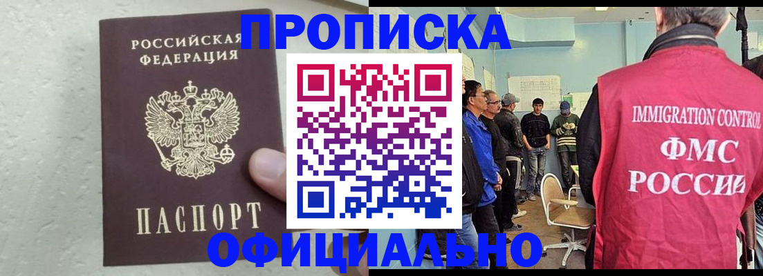 прописка в квартире в Ейске