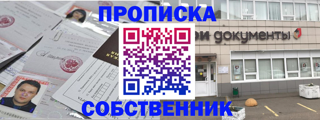 где прописаться в Ейске