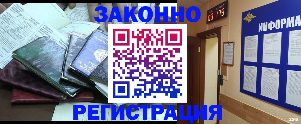 прописка от собственника в Ейске