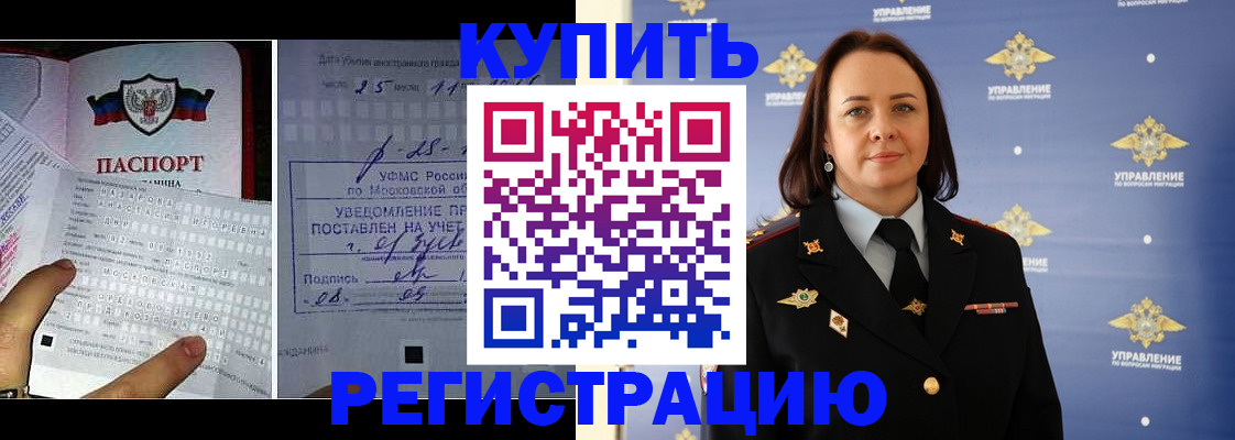 временная регистрация для школы в Ейске