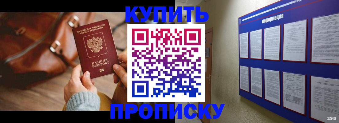 временная регистрация в Ейске