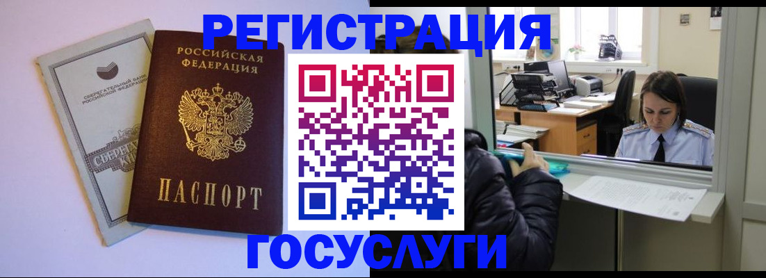 временная регистрация для всех в Ейске