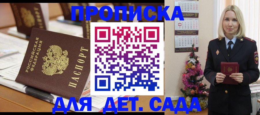 прописка гарантия в Ейске