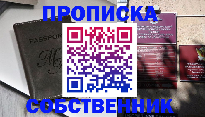 временная регистрация поиск в Ейске
