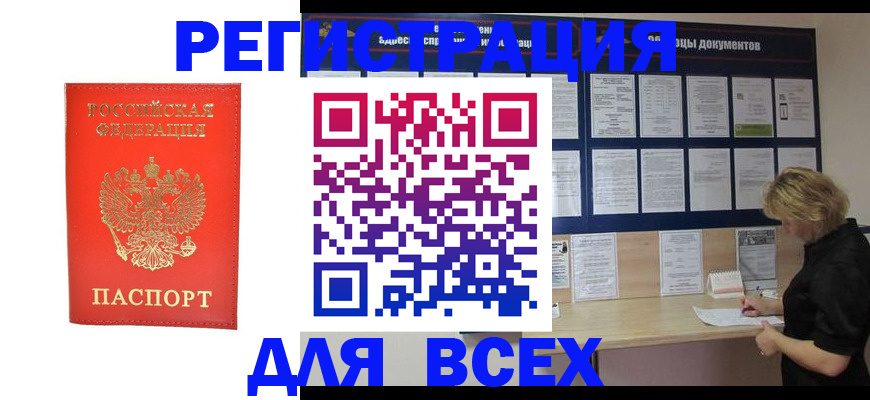 временная регистрация в Ейске
