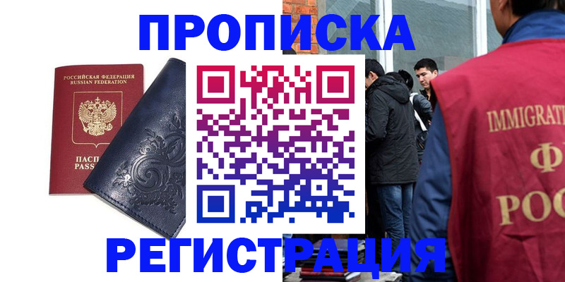 прописка ребенка в Ейске