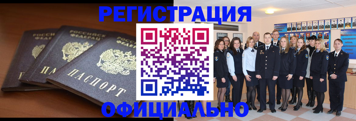 временная регистрация гарантия в Ейске