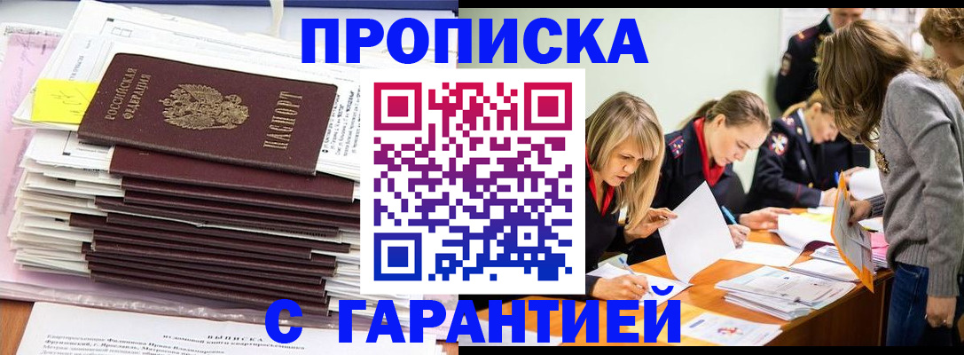 временная регистрация законно в Ейске