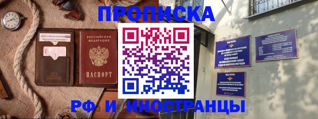 временная регистрация для школы в Ейске