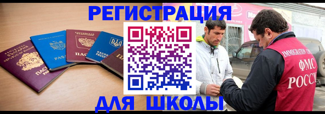 прописка в Ейске