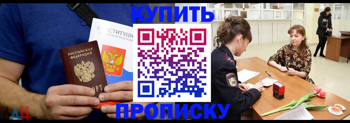 прописка регистрация в Ейске