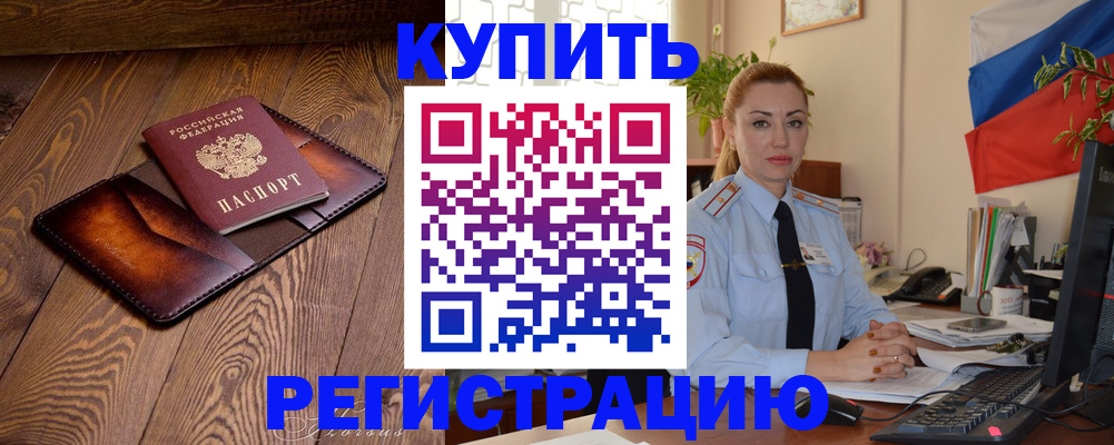 прописка в квартире в Ейске